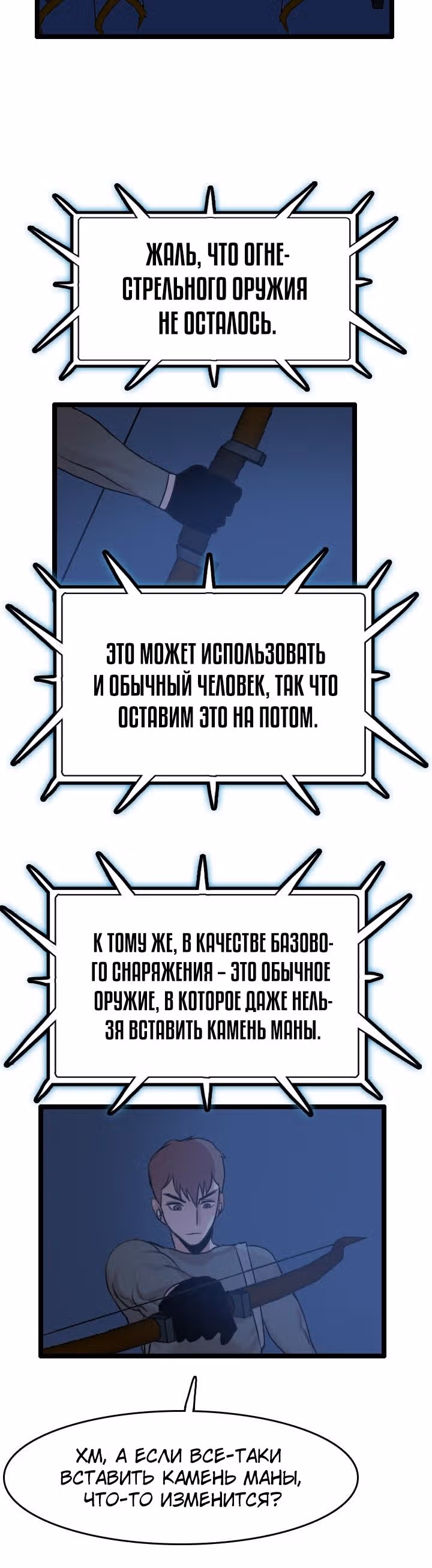 Я прибыл из другого мира — Том 1 · Глава 66, страница 25