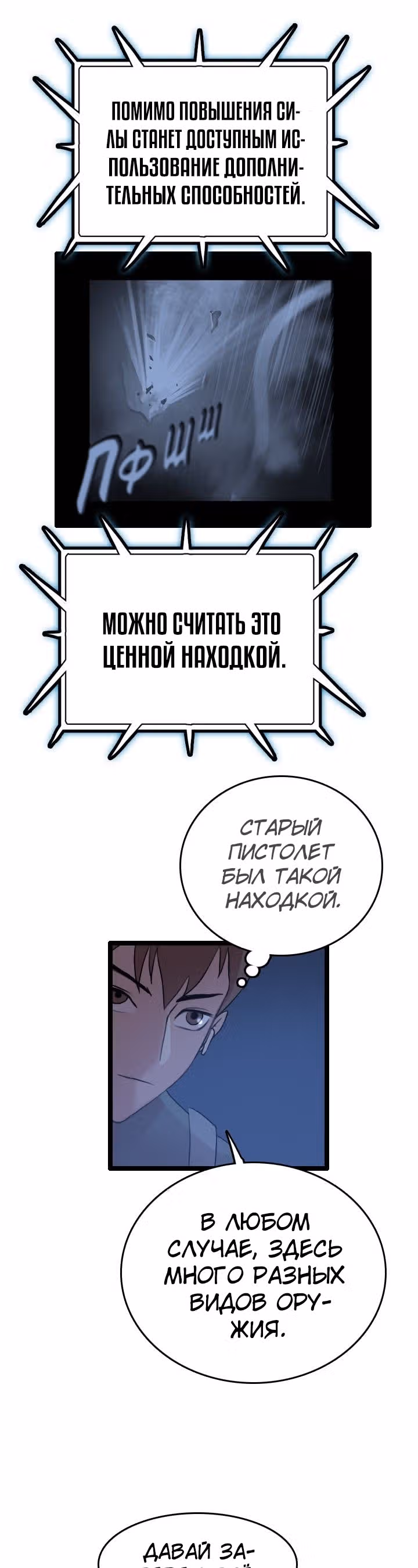 Я прибыл из другого мира — Том 1 · Глава 66, страница 27