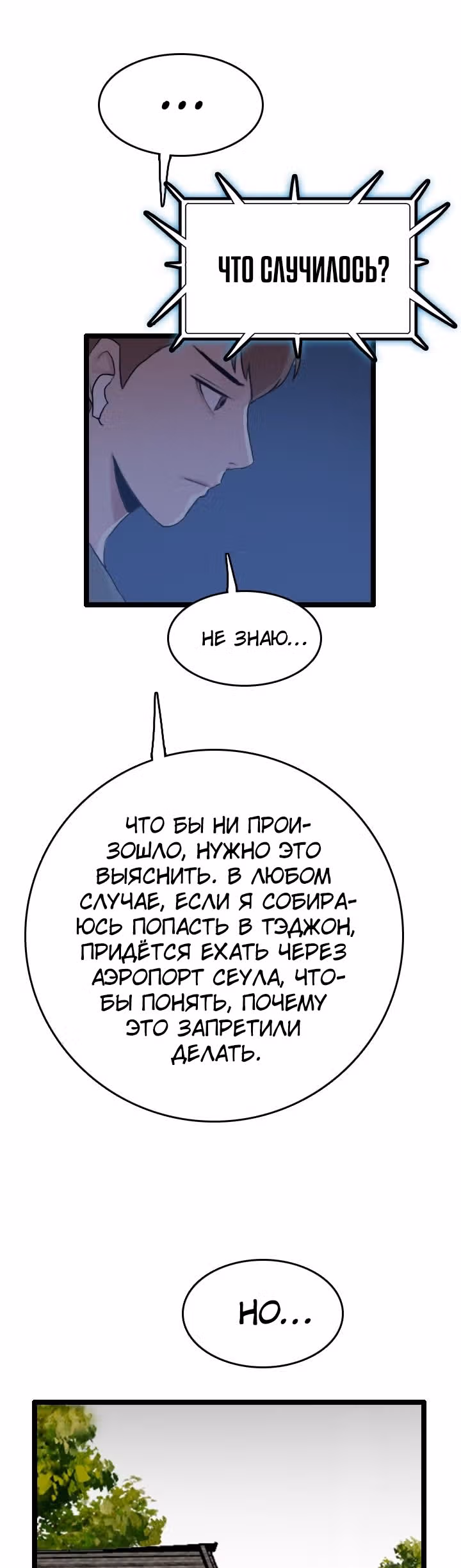 Я прибыл из другого мира — Том 1 · Глава 66, страница 33