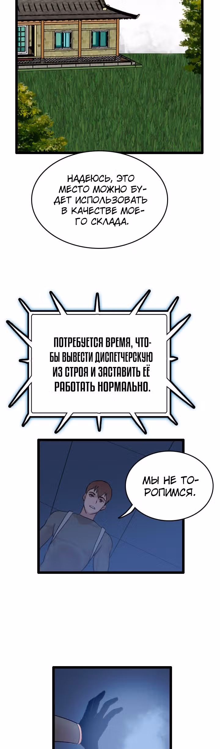 Я прибыл из другого мира — Том 1 · Глава 66, страница 34