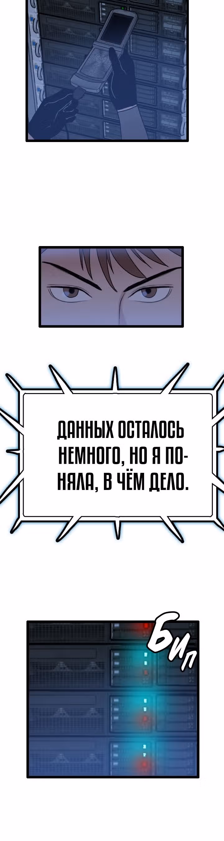 Я прибыл из другого мира — Том 1 · Глава 66, страница 6