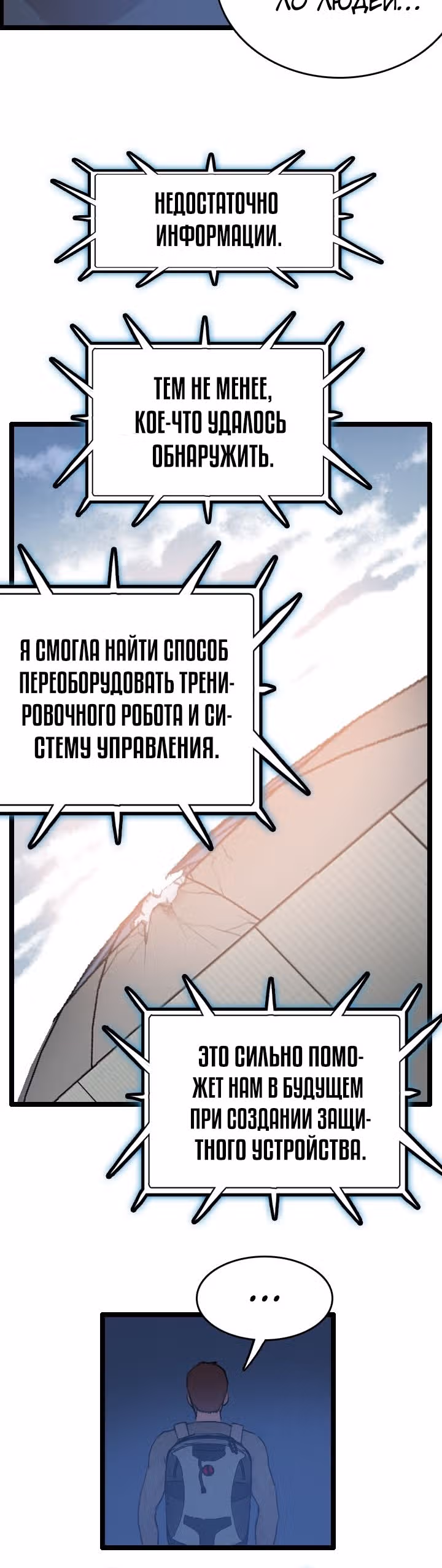 Я прибыл из другого мира — Том 1 · Глава 66, страница 10