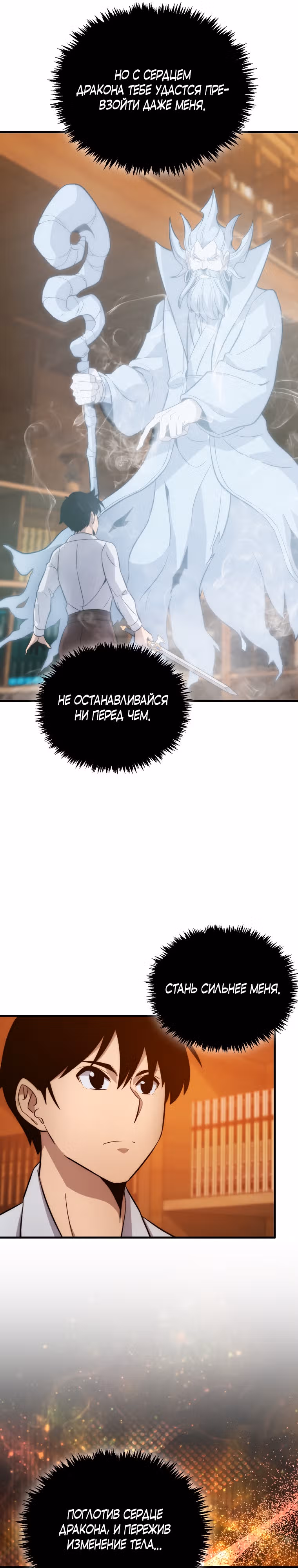 Мастер меча 9 класса — Том 1 · Глава 12, страница 24