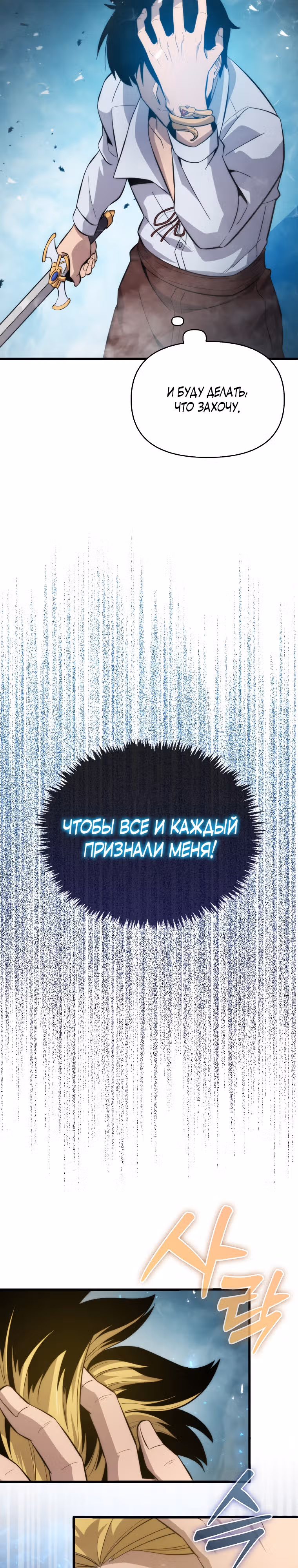 Мастер меча 9 класса — Том 1 · Глава 12, страница 29