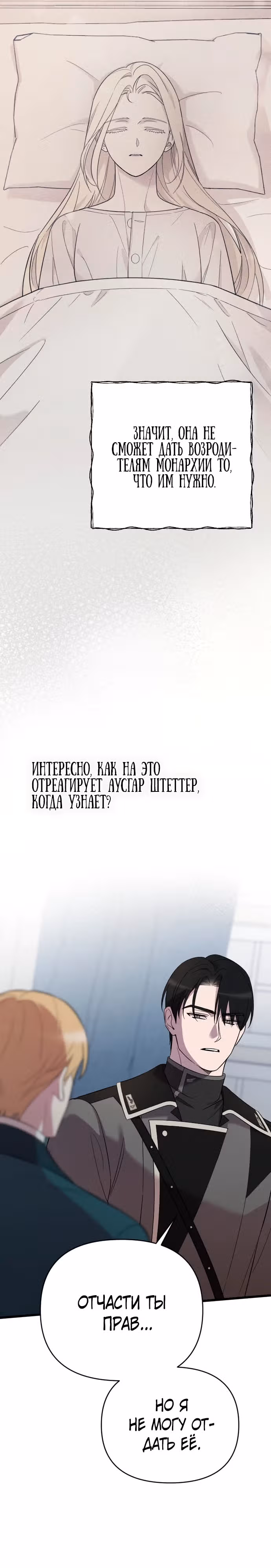 Мой любимый деспот — Том 1 · Глава 17, страница 5