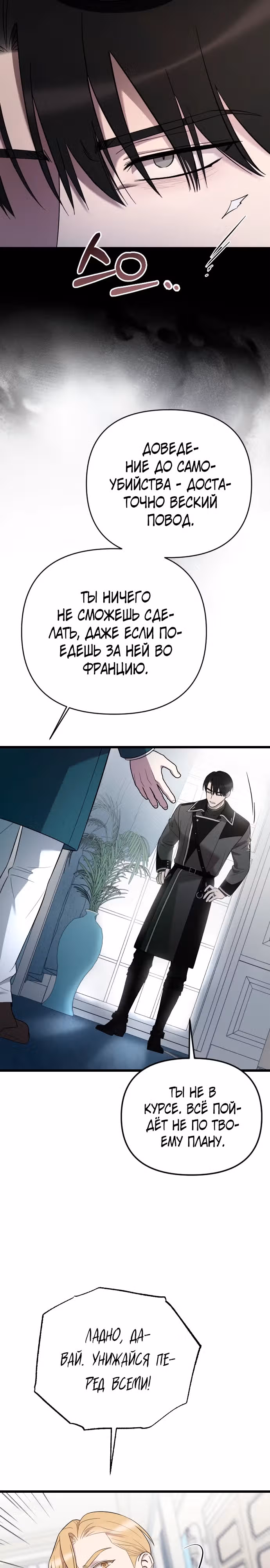 Мой любимый деспот — Том 1 · Глава 17, страница 8