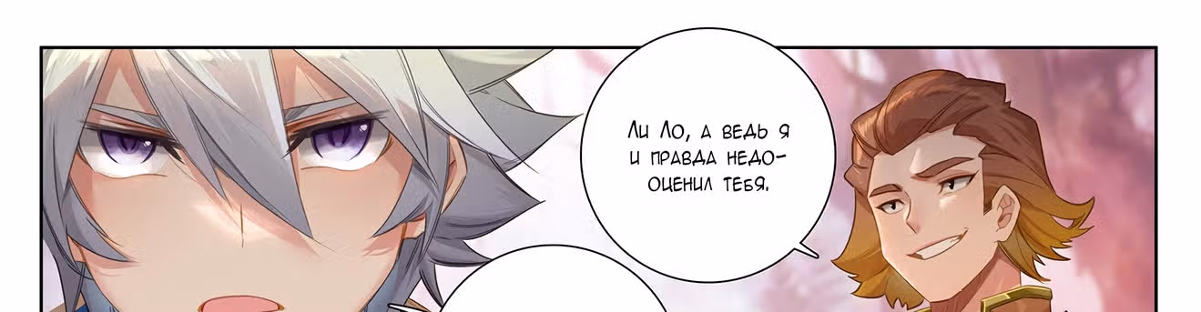 Король десяти тысяч фаз — Том 1 · Глава 29.5, страница 29