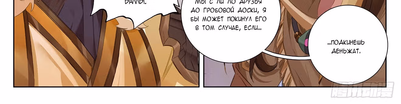 Король десяти тысяч фаз — Том 1 · Глава 29.5, страница 34