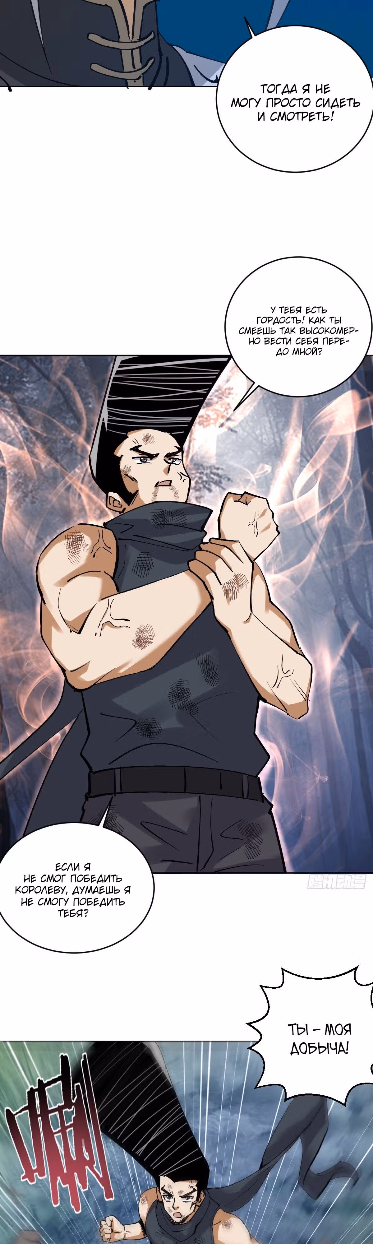 Последний из бессмертных — Том 1 · Глава 34, страница 7