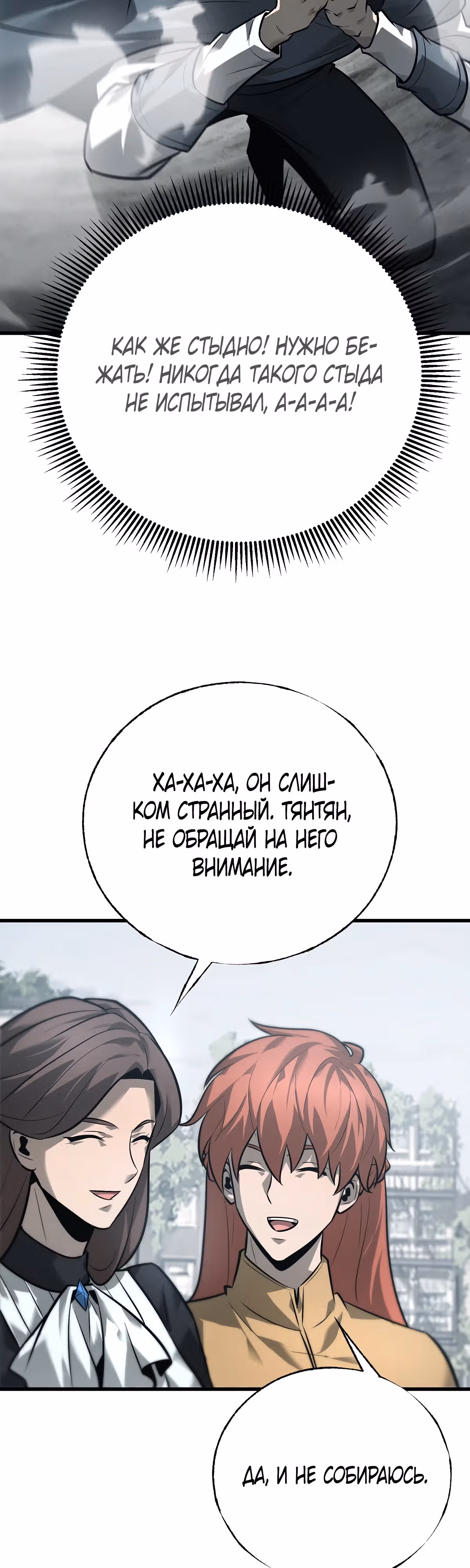Я самый сильный БОСС — Том 1 · Глава 22, страница 25