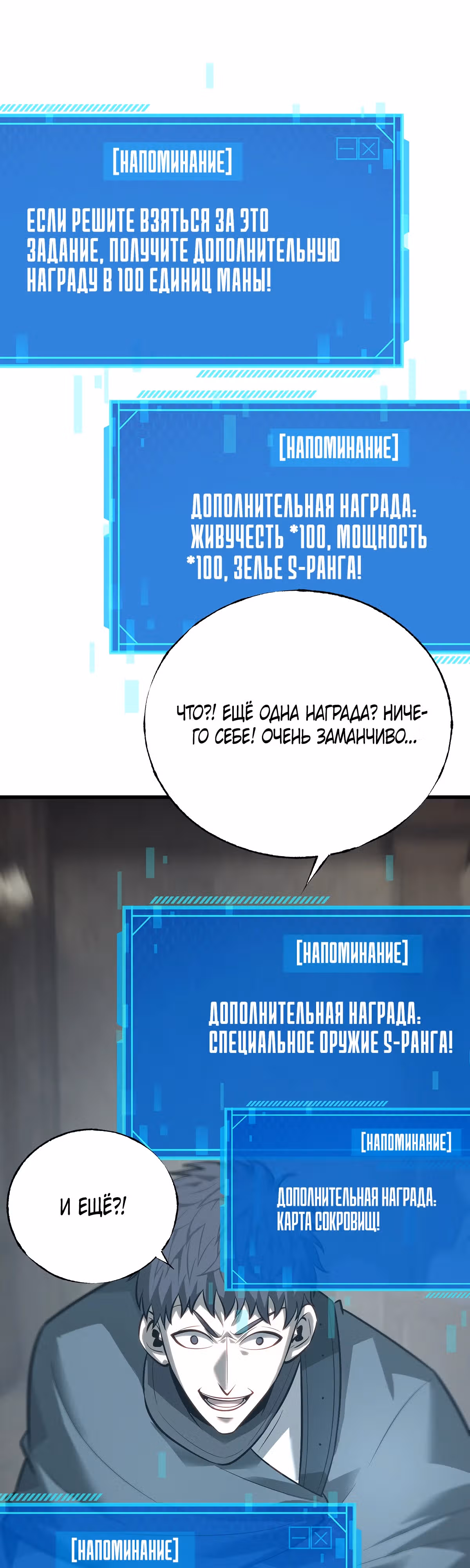 Я самый сильный БОСС — Том 1 · Глава 22, страница 6