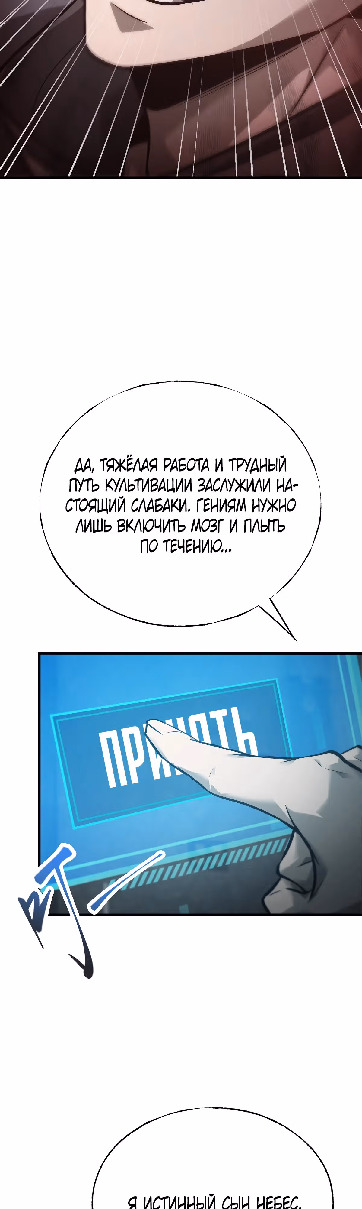 Я самый сильный БОСС — Том 1 · Глава 22, страница 9