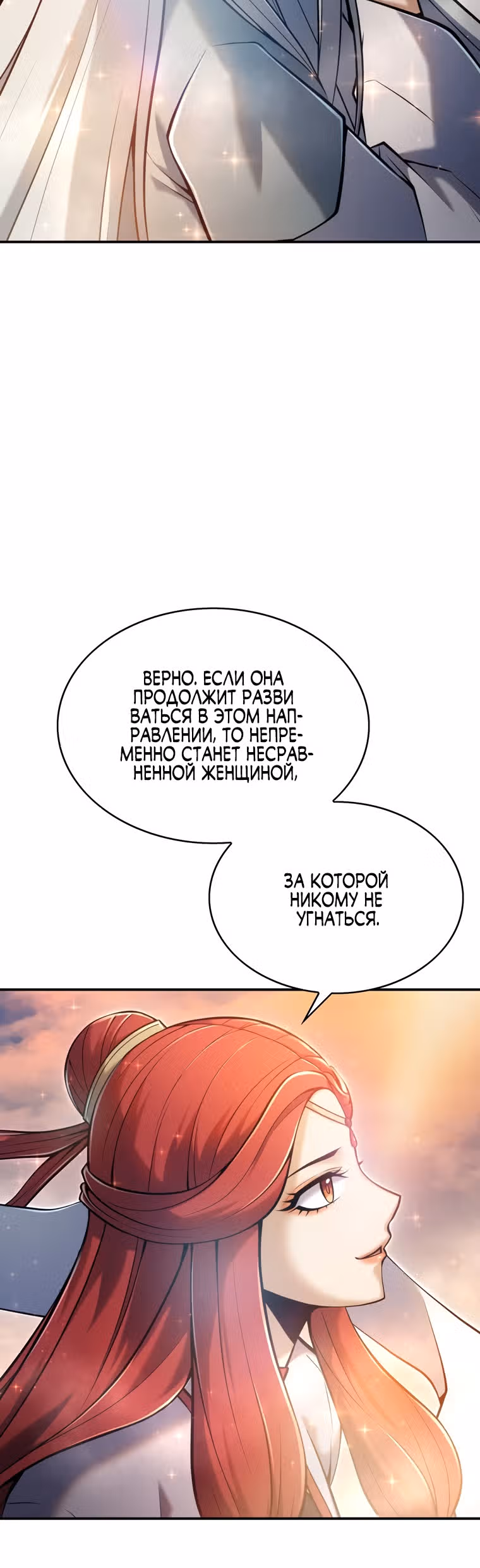 Звезда верховного правителя — Том 1 · Глава 20, страница 30