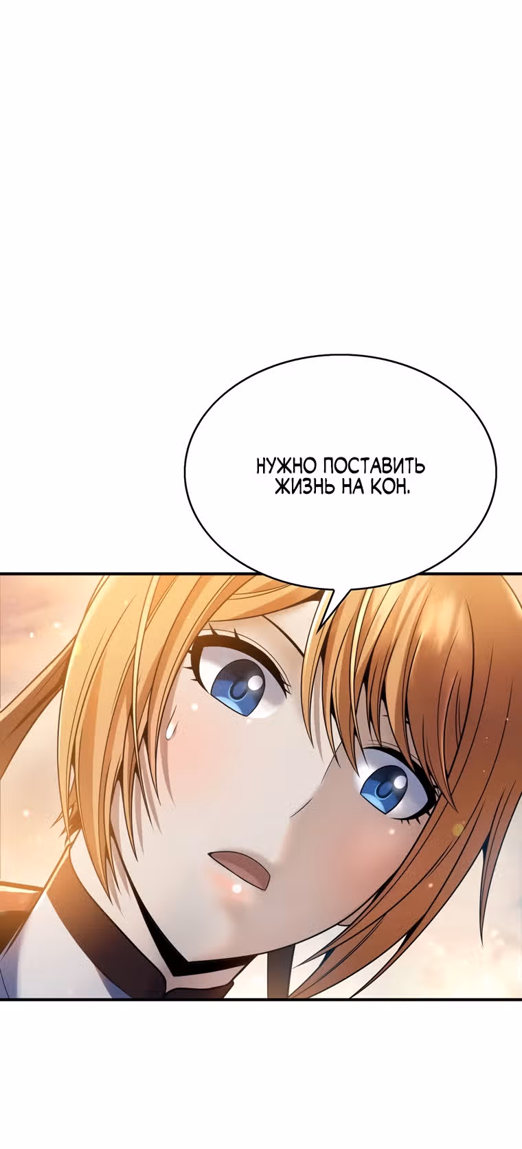 Звезда верховного правителя — Том 1 · Глава 20, страница 66