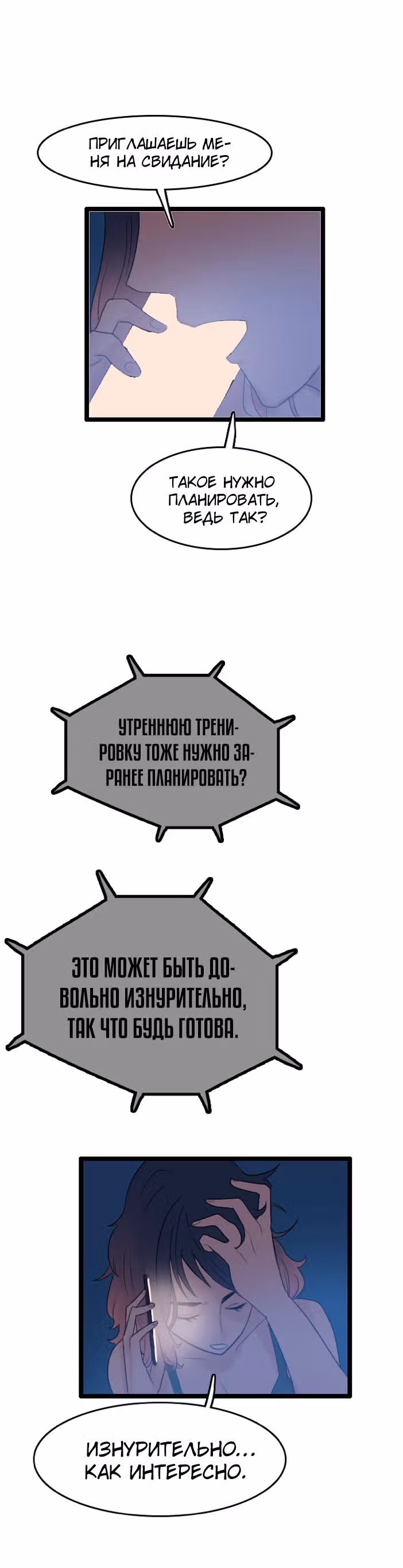 Я прибыл из другого мира — Том 1 · Глава 67, страница 12