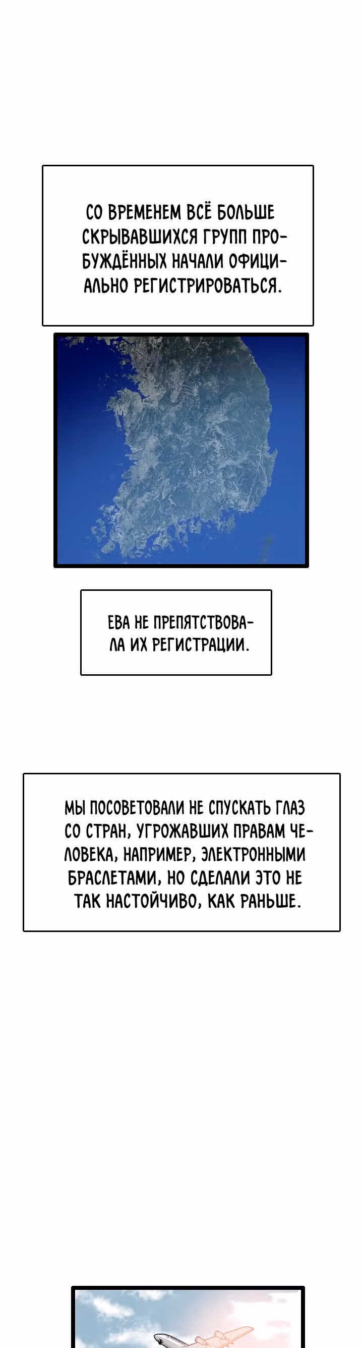 Я прибыл из другого мира — Том 1 · Глава 67, страница 21