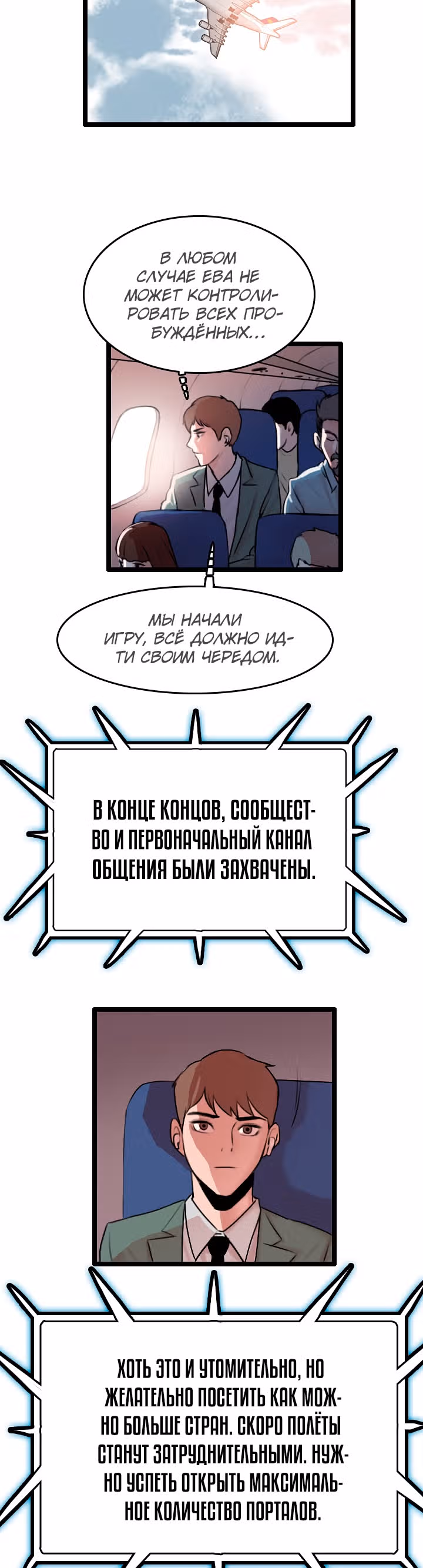 Я прибыл из другого мира — Том 1 · Глава 67, страница 22