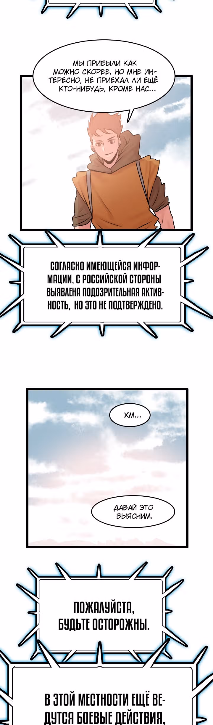 Я прибыл из другого мира — Том 1 · Глава 67, страница 32