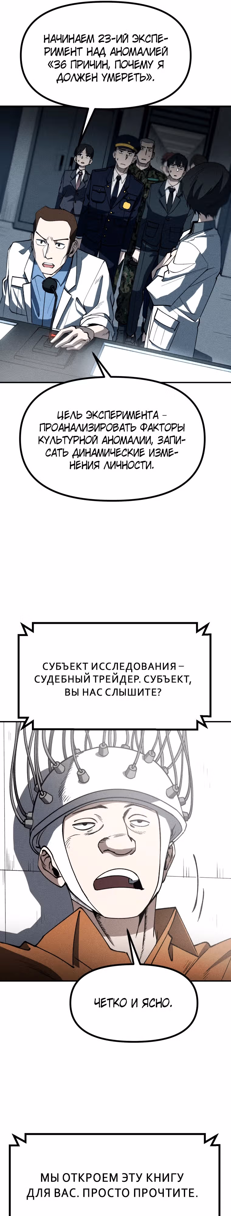 Компания по защите человечества — Том 1 · Глава 5, страница 15
