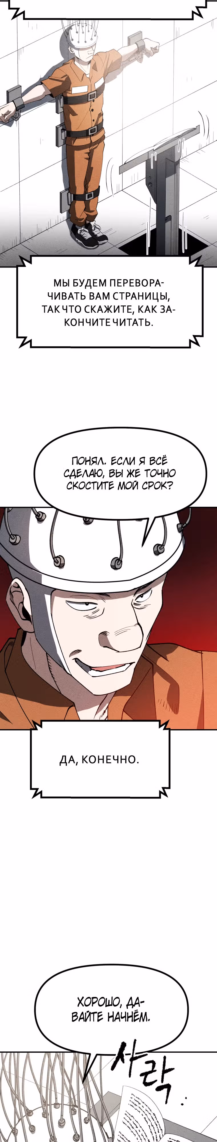 Компания по защите человечества — Том 1 · Глава 5, страница 16