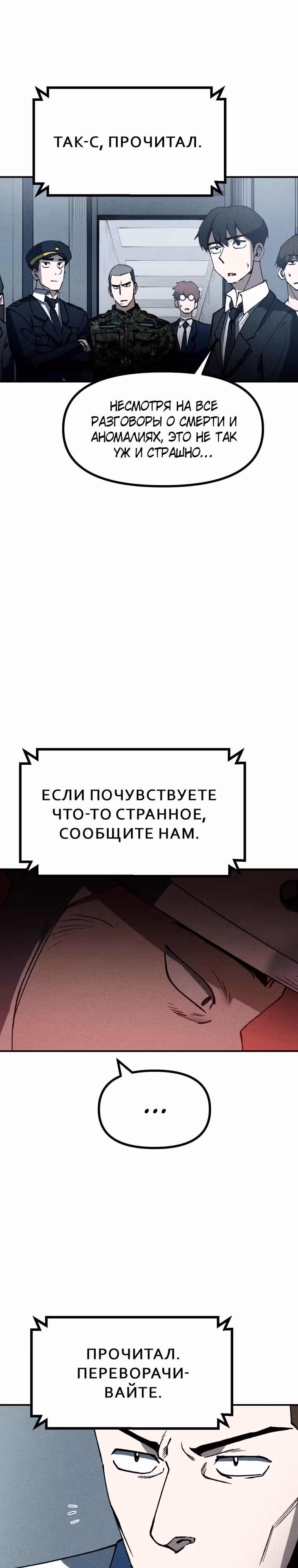 Компания по защите человечества — Том 1 · Глава 5, страница 19