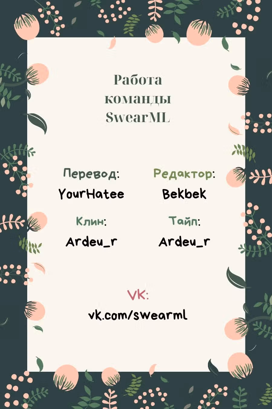 Почетная ученица в школе магии — Том 8 · Глава 45, страница 18