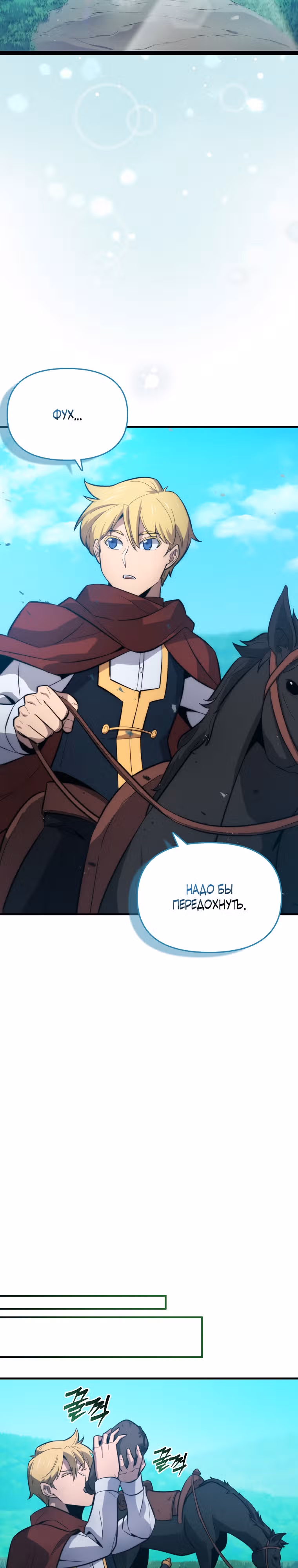 Мастер меча 9 класса — Том 1 · Глава 13, страница 18