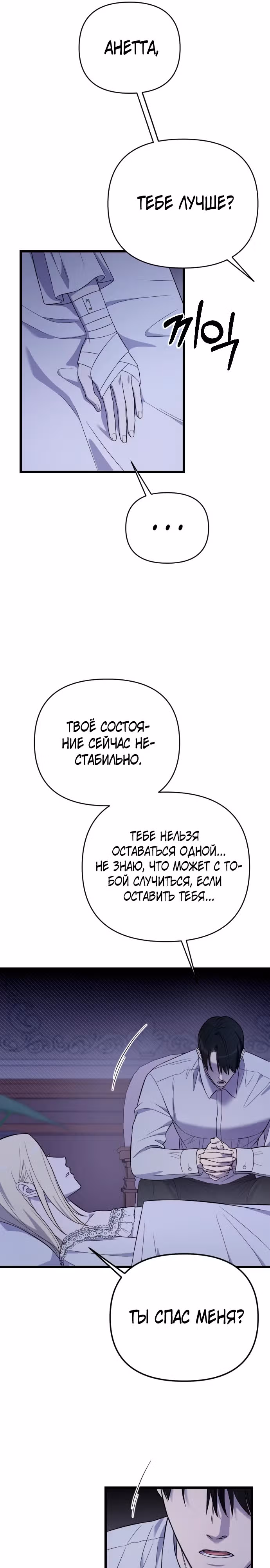 Мой любимый деспот — Том 1 · Глава 18, страница 18