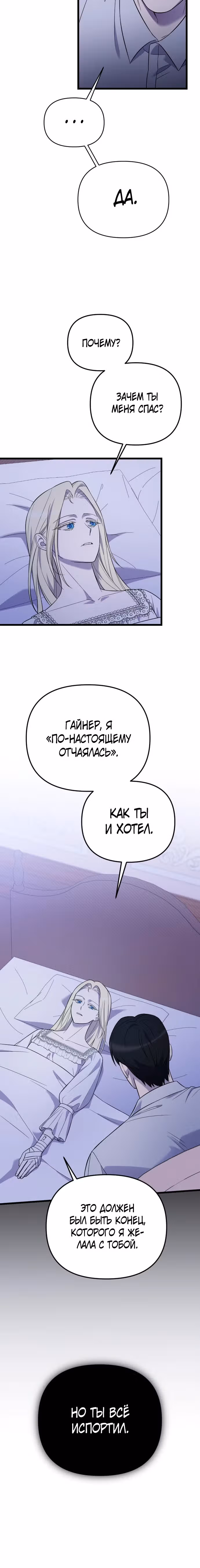 Мой любимый деспот — Том 1 · Глава 18, страница 19