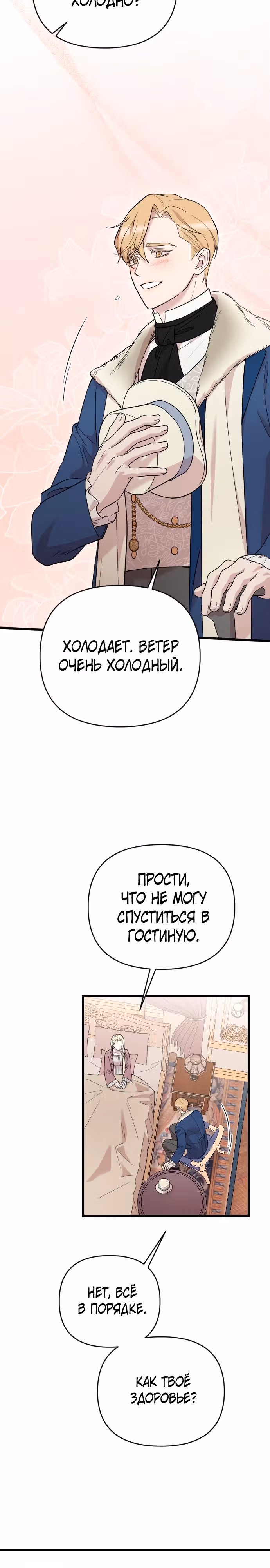 Мой любимый деспот — Том 1 · Глава 18, страница 27