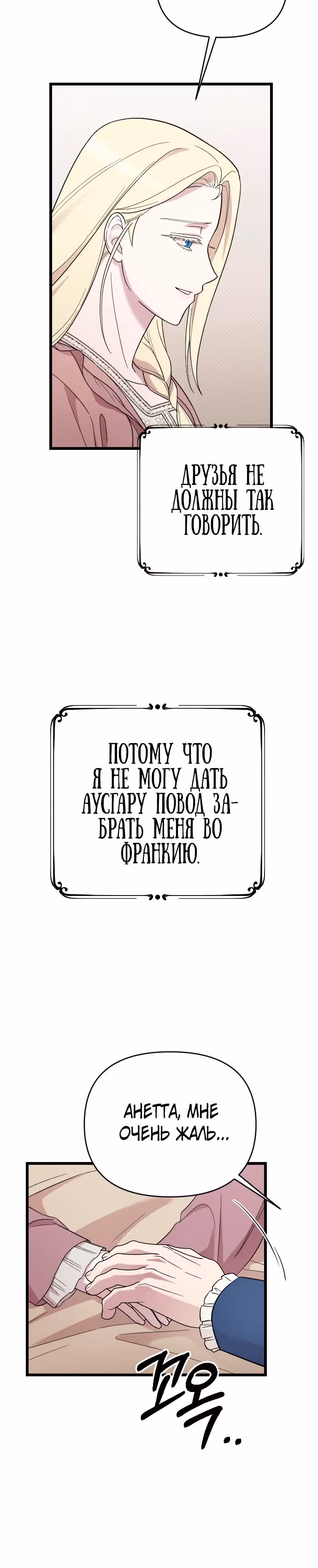 Мой любимый деспот — Том 1 · Глава 18, страница 29