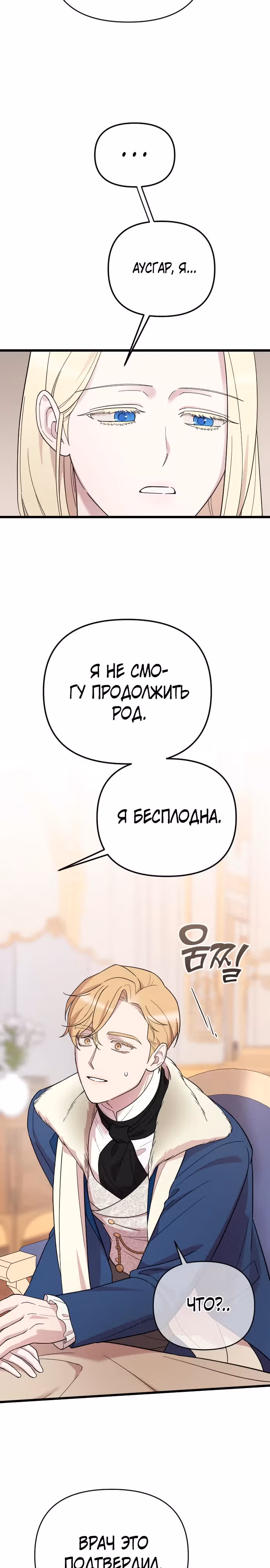 Мой любимый деспот — Том 1 · Глава 18, страница 31