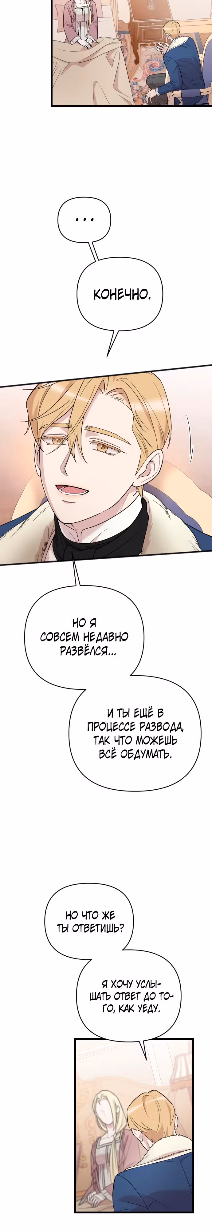 Мой любимый деспот — Том 1 · Глава 18, страница 37