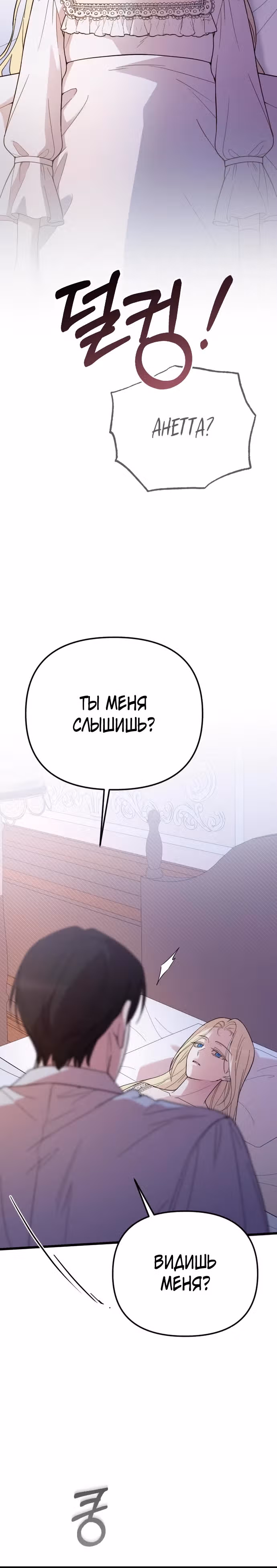 Мой любимый деспот — Том 1 · Глава 18, страница 5