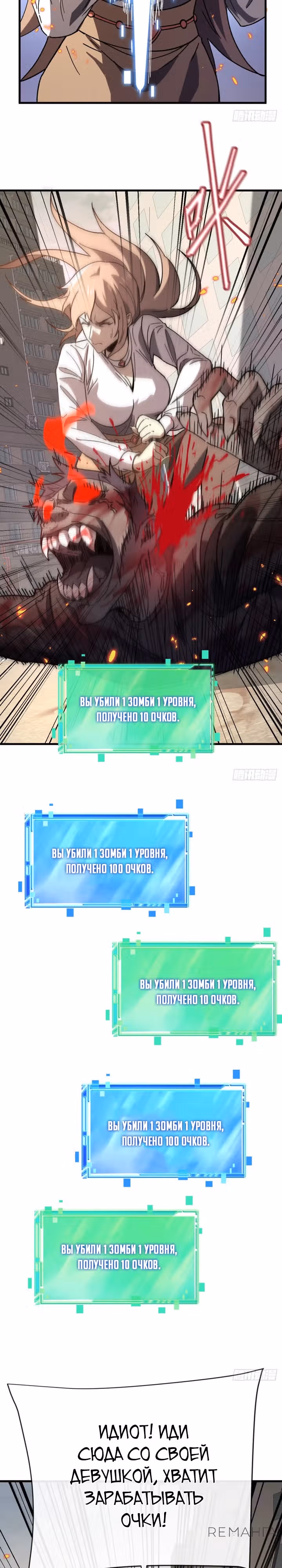 Истребление игроков: Начало аномалии — Том 1 · Глава 8, страница 7