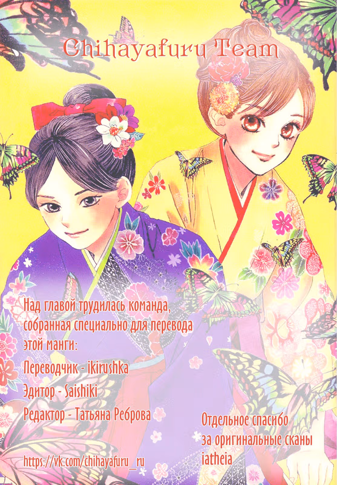 Яркая Чихая — Том 42 · Глава 214, страница 42