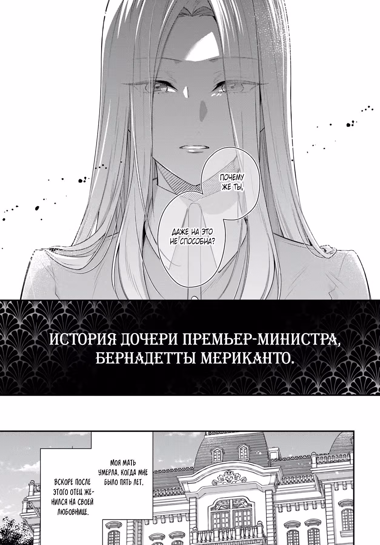 Злодейки непоколебимы — Том 1 · Глава 8.1, страница 9