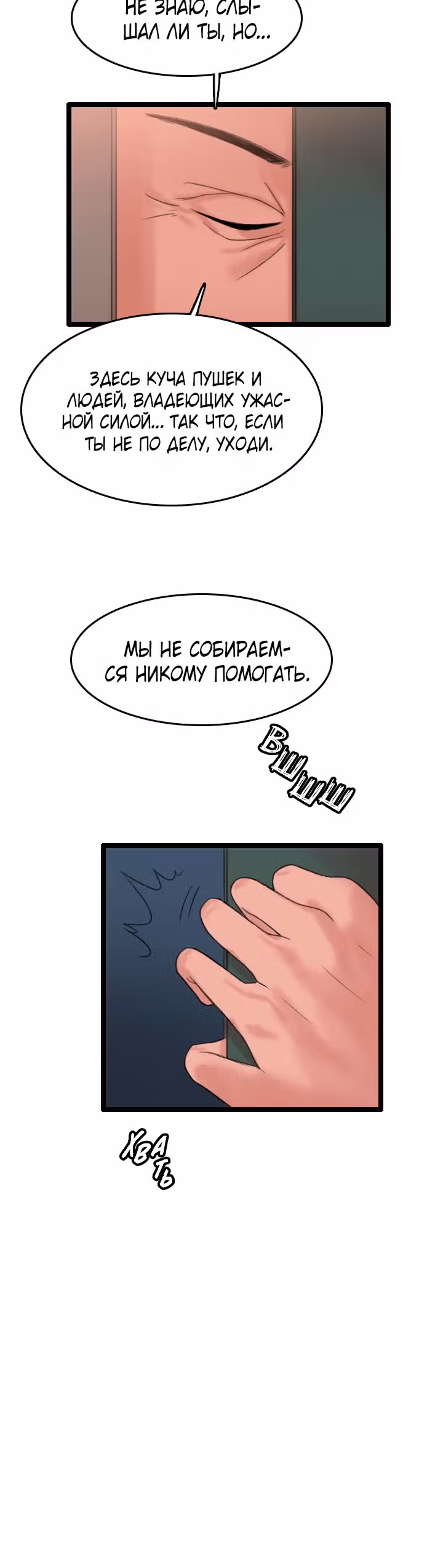 Я прибыл из другого мира — Том 1 · Глава 68, страница 23