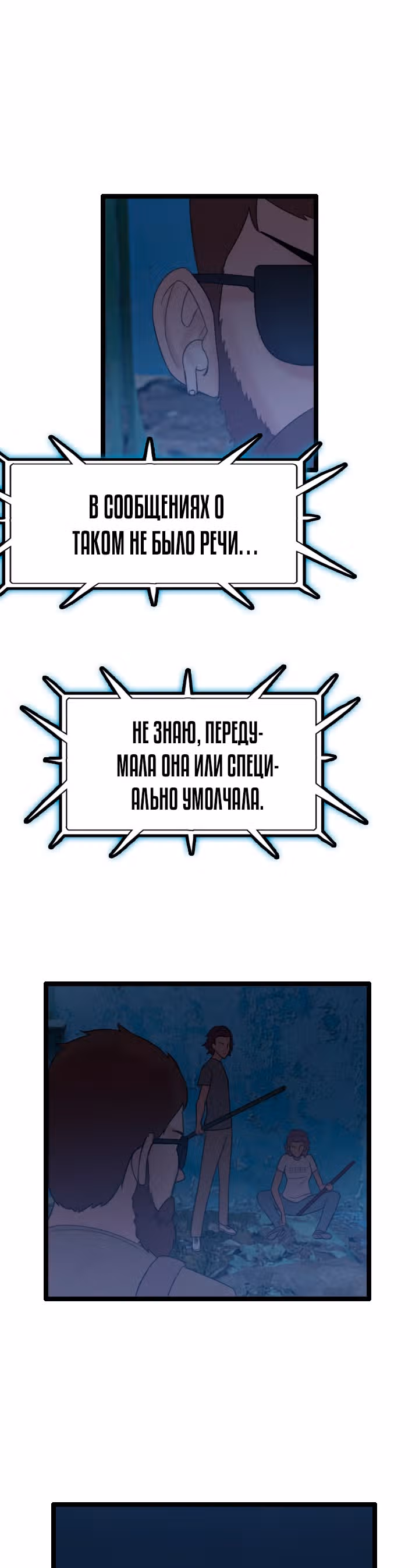 Я прибыл из другого мира — Том 1 · Глава 68, страница 31