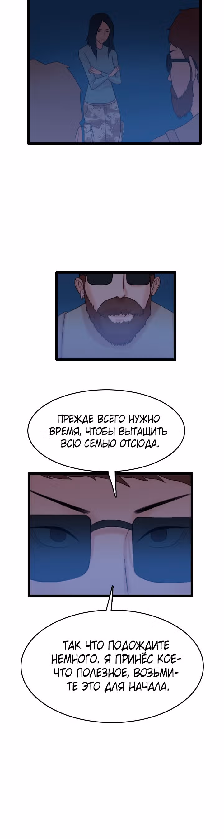 Я прибыл из другого мира — Том 1 · Глава 68, страница 32