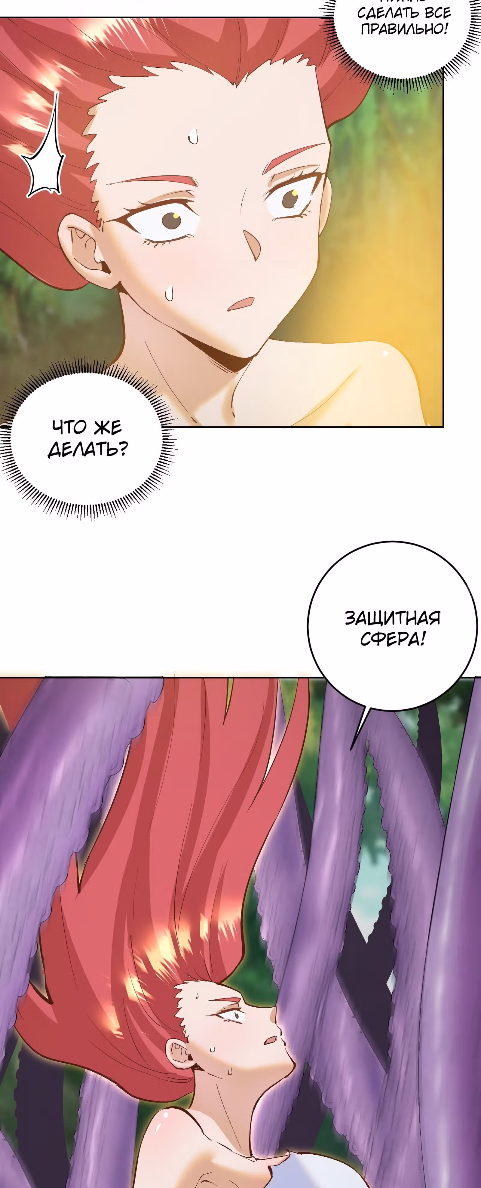 Последний из бессмертных — Том 1 · Глава 36, страница 23