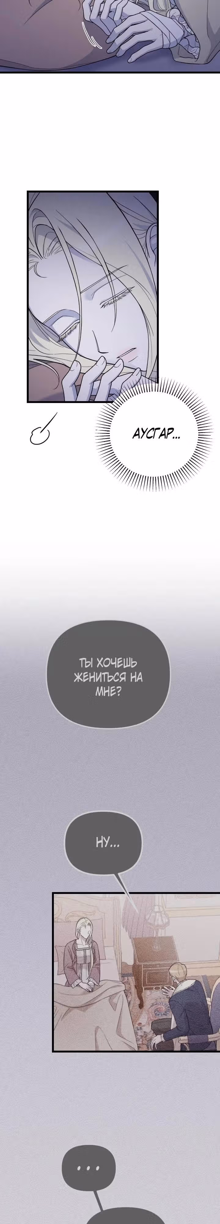 Мой любимый деспот — Том 1 · Глава 19, страница 13