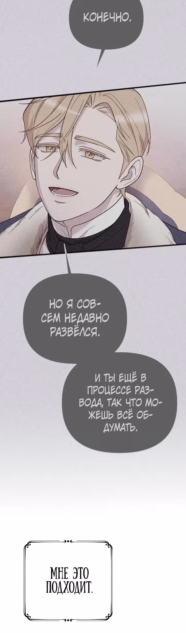 Мой любимый деспот — Том 1 · Глава 19, страница 14