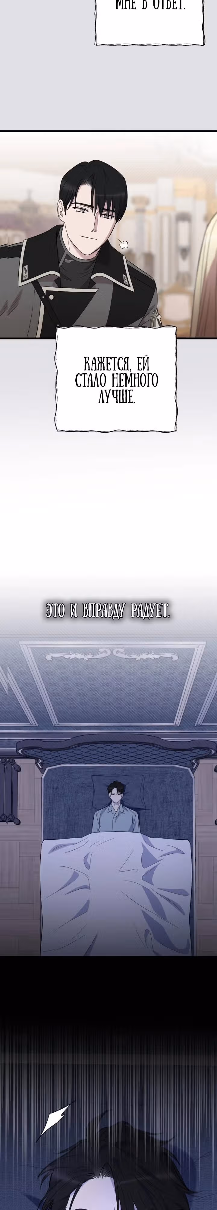Мой любимый деспот — Том 1 · Глава 19, страница 28