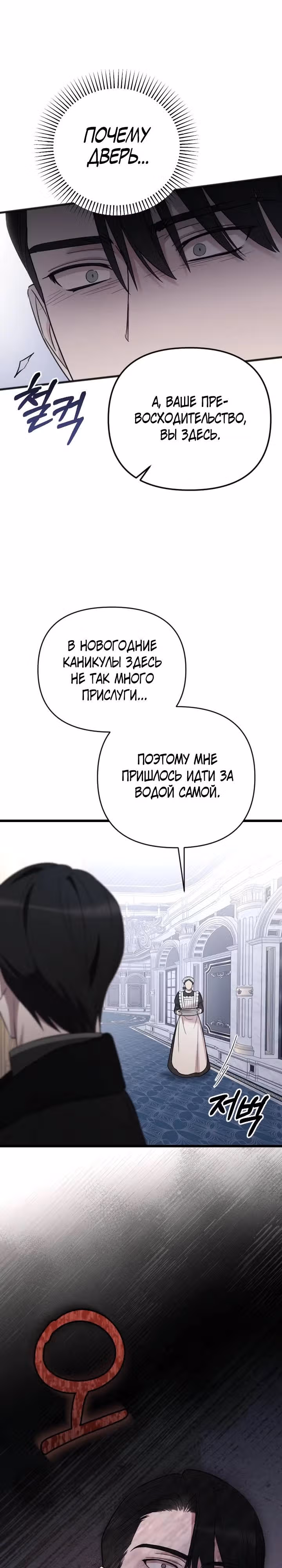 Мой любимый деспот — Том 1 · Глава 19, страница 36