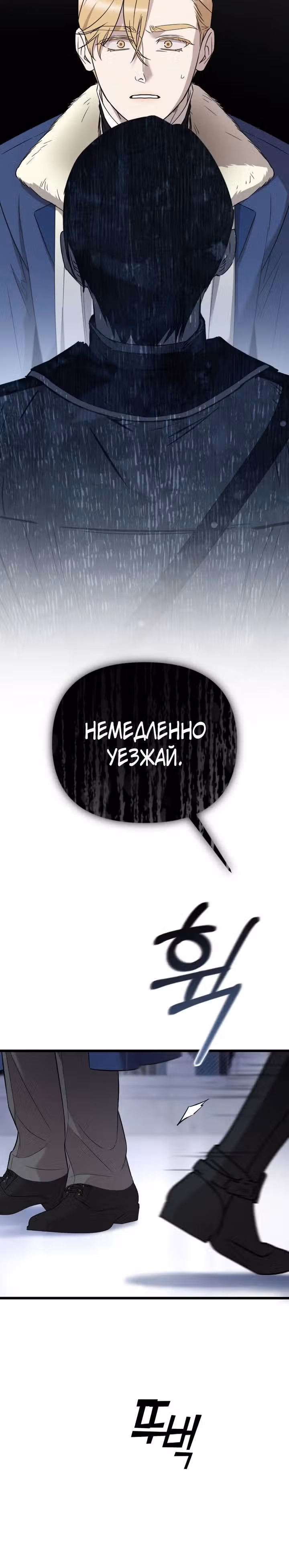 Мой любимый деспот — Том 1 · Глава 19, страница 9