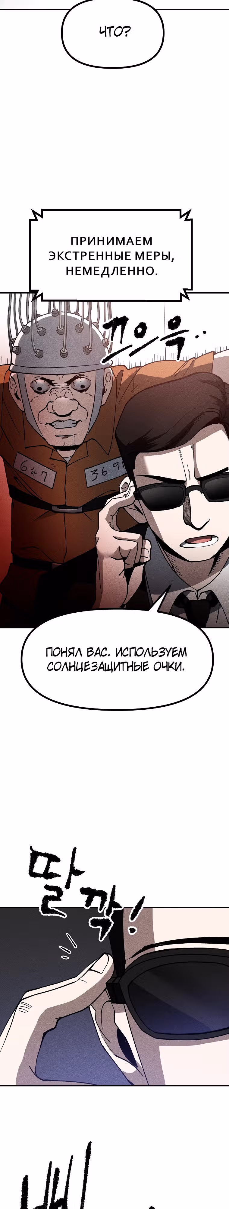 Компания по защите человечества — Том 1 · Глава 6, страница 11