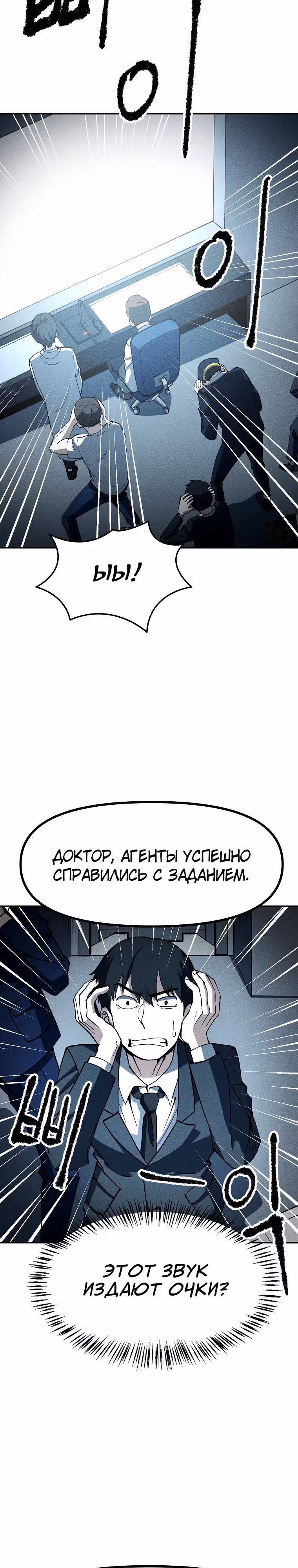 Компания по защите человечества — Том 1 · Глава 6, страница 12