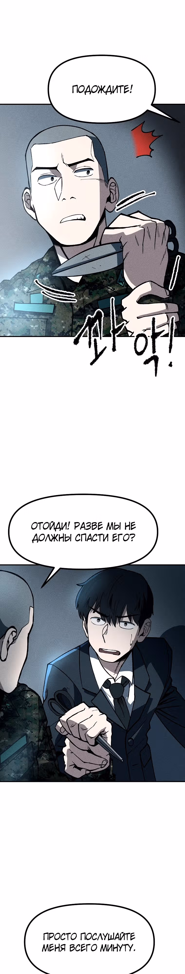 Компания по защите человечества — Том 1 · Глава 6, страница 17