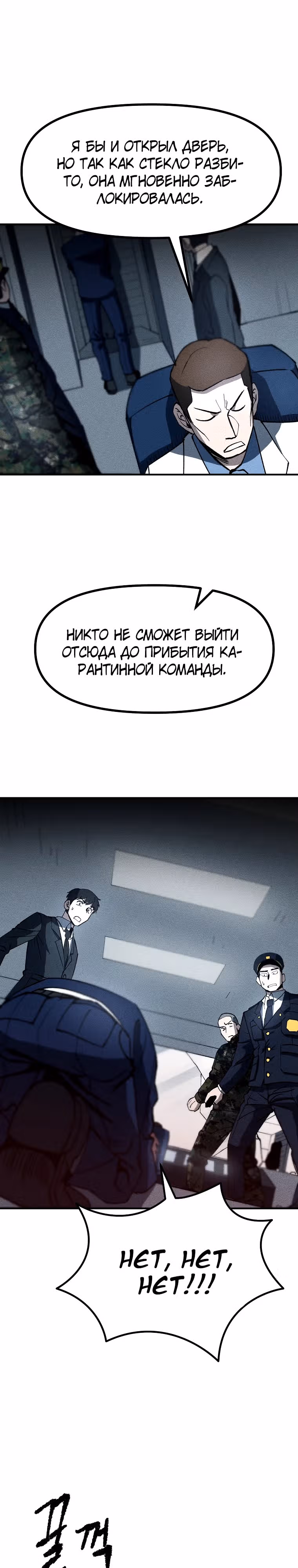 Компания по защите человечества — Том 1 · Глава 6, страница 29